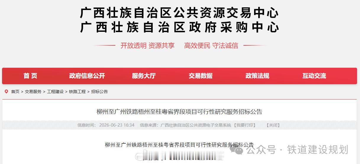 国铁头条【打通“断头路”！这条跨省铁路开工更进一步→】继今年3月10日，柳广铁路