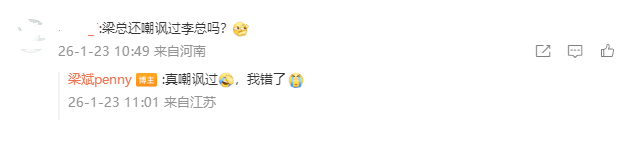 网友来信：梁总，你还嘲讽过李总。。答：真嘲讽过，其实很多人也嘲讽过，但区别是，别