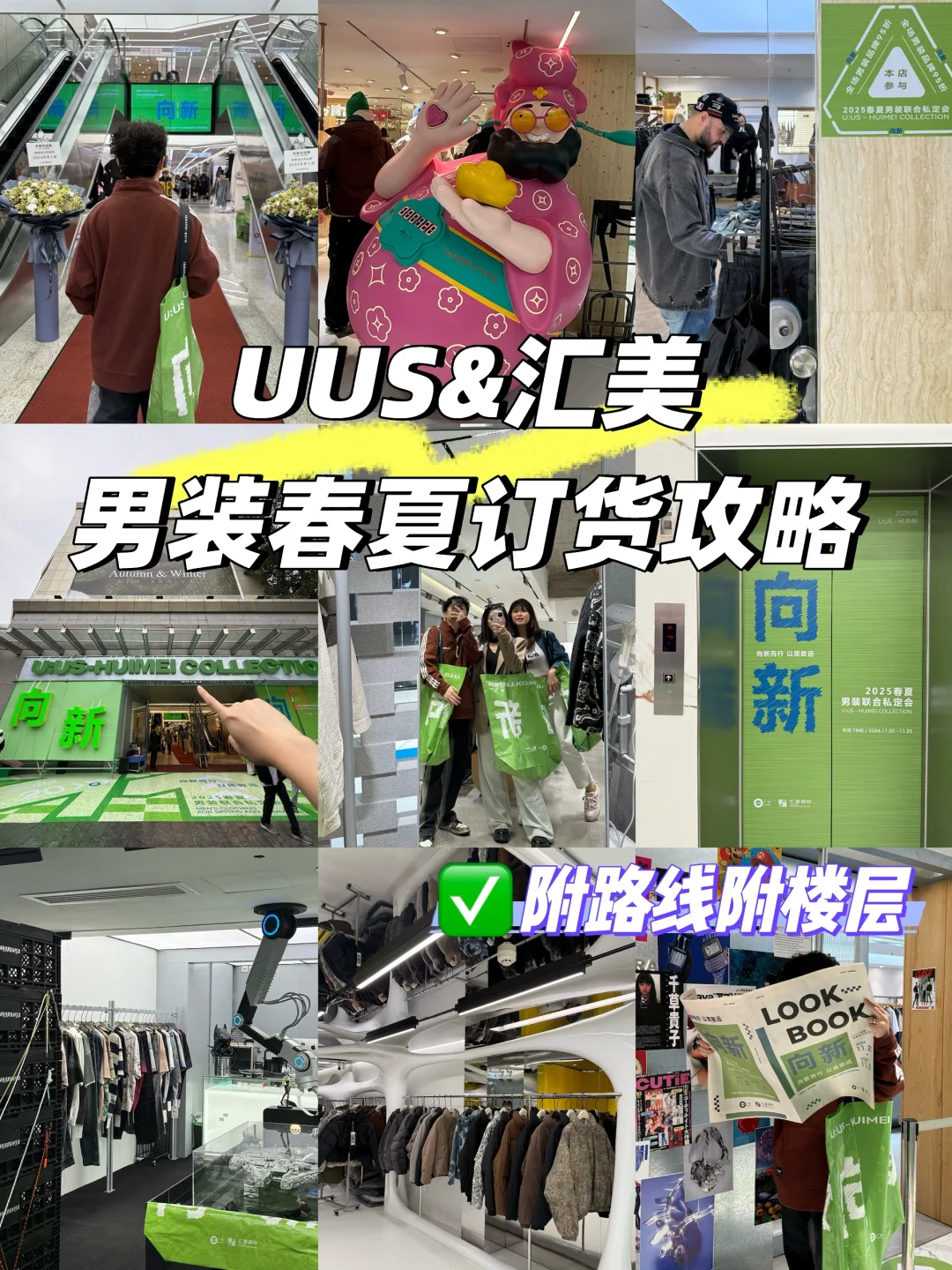 新款上新｜UUS暴走2️⃣小时扫货攻略！快码住🐎