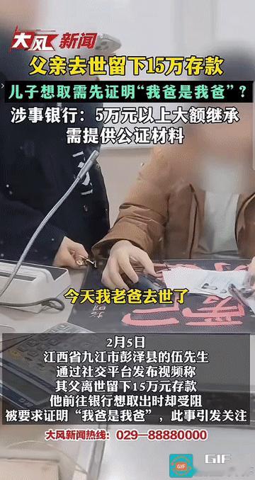 “我们在同一户口本上，怎么不能证明我爸是我爸？”江西九江，男子父亲去世后留下15