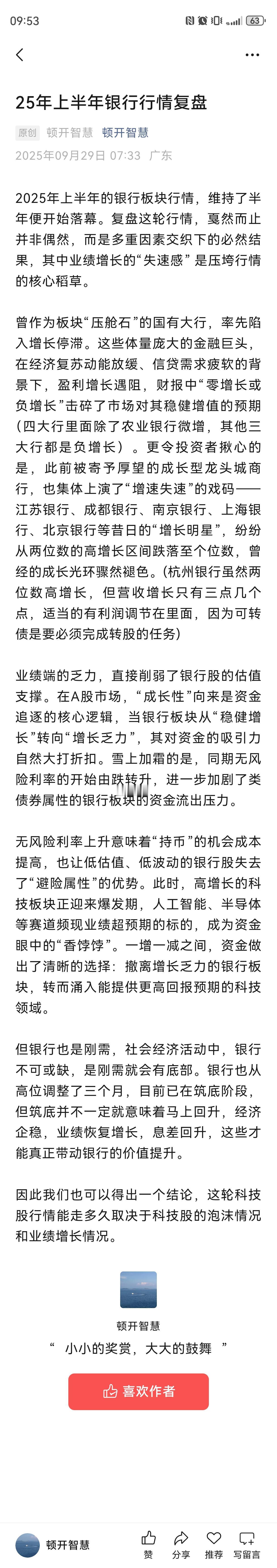 25年上半年银行行情复盘