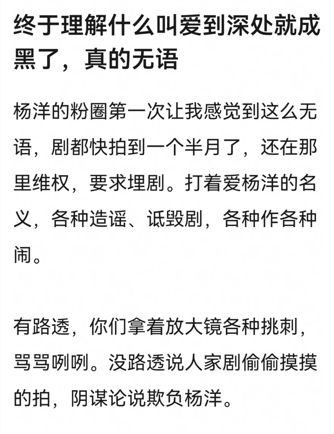 每家有点流量的都这样，维权本质就是粉圈内部争夺话语权的外显，靠挑刺来获得指挥粉圈