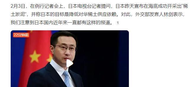 日本宣称：开采出含稀土泥浆！
中国一句话回应来了！
“我们注意到日本国内近年来一