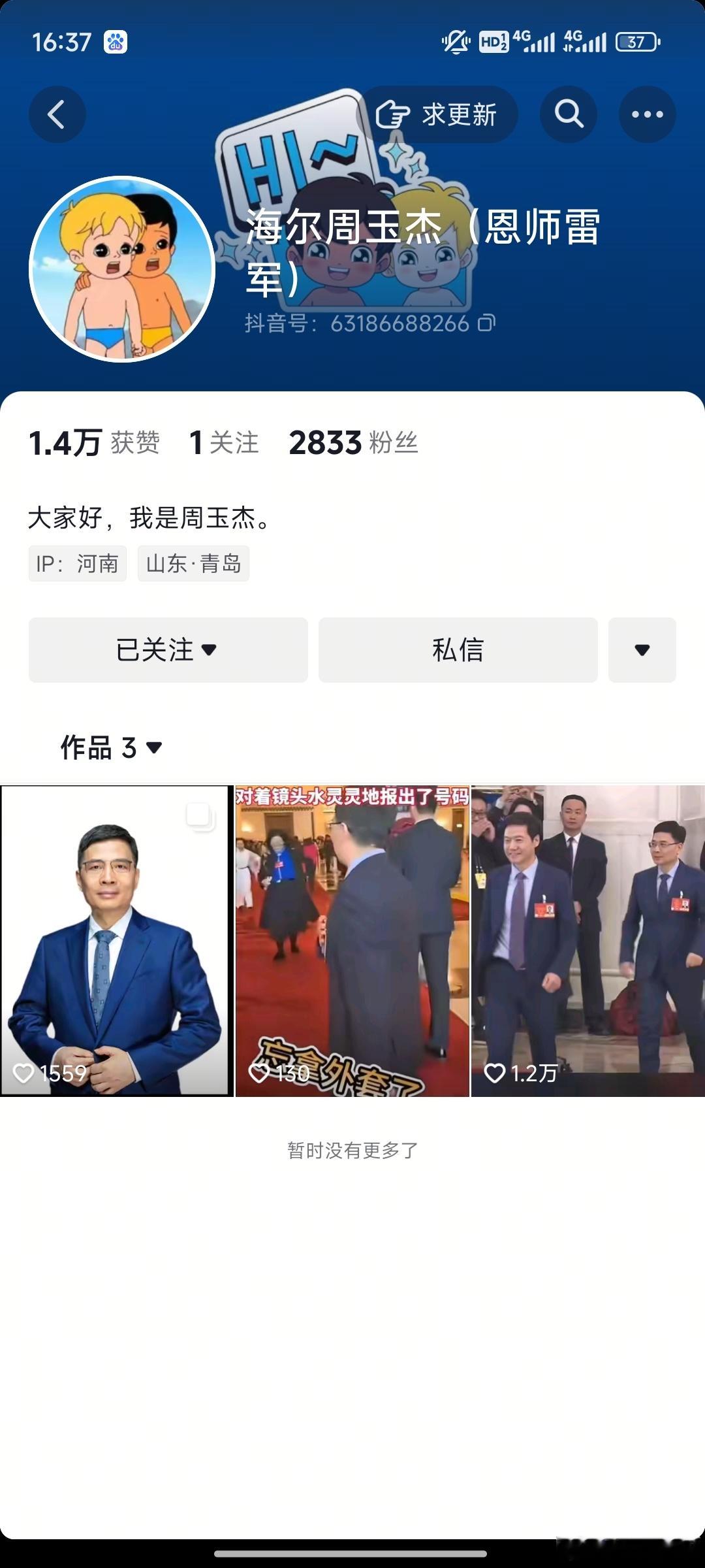 海尔 老总也开始冲浪了雷总带得好总裁也要卷起来[doge] ​​​