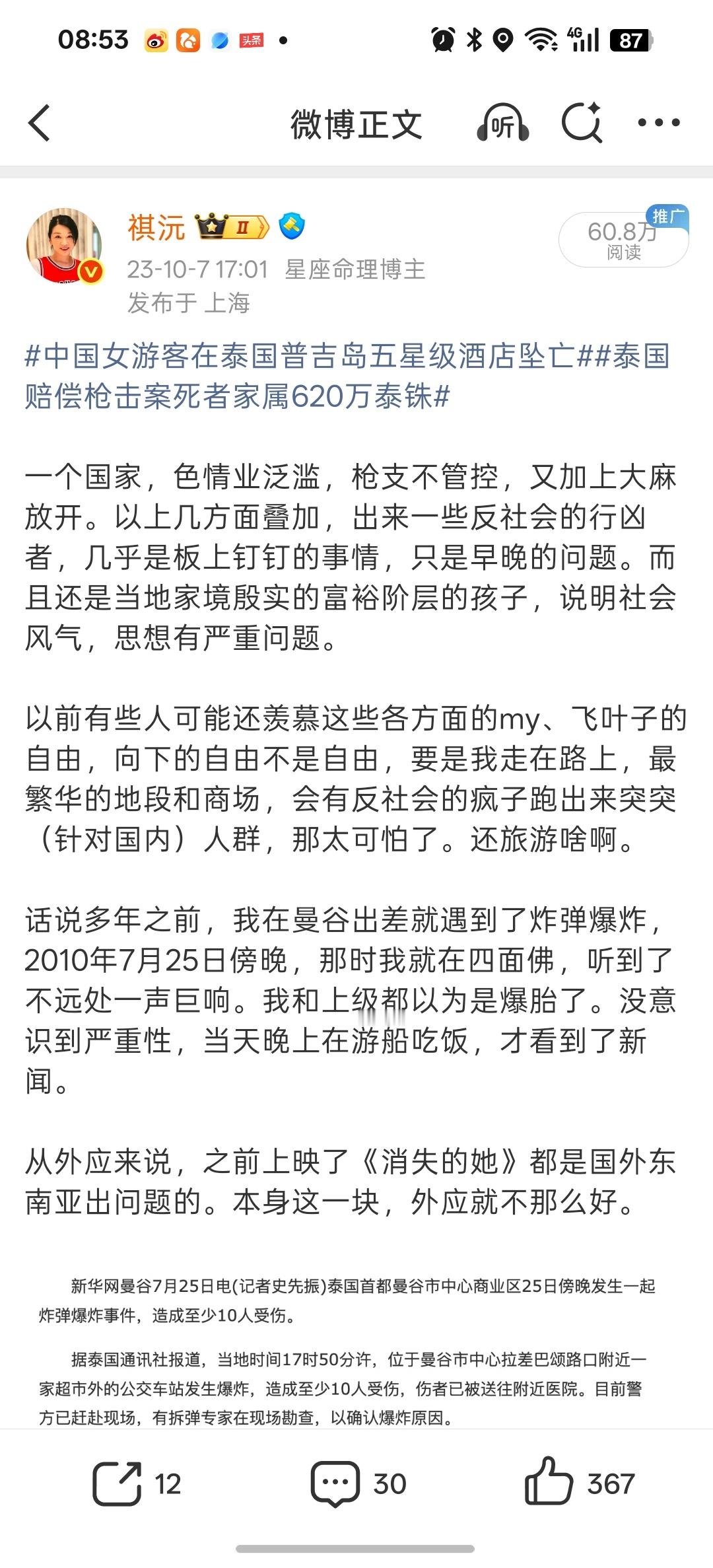 泰国假警察劫杀俄罗斯姐弟挖出两坑尸体泰国曝灭门惨案2022年泰国将娱乐性大麻合法