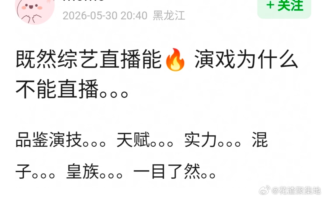 大家支不支持演戏直播？ 
