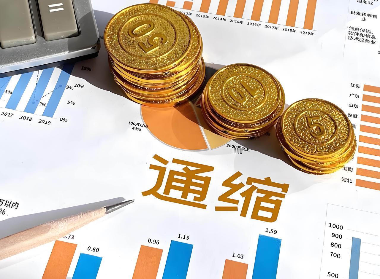 【正视通缩信号：定义与数据揭示经济态势】

当前，对我国经济是不是通缩，存在分歧