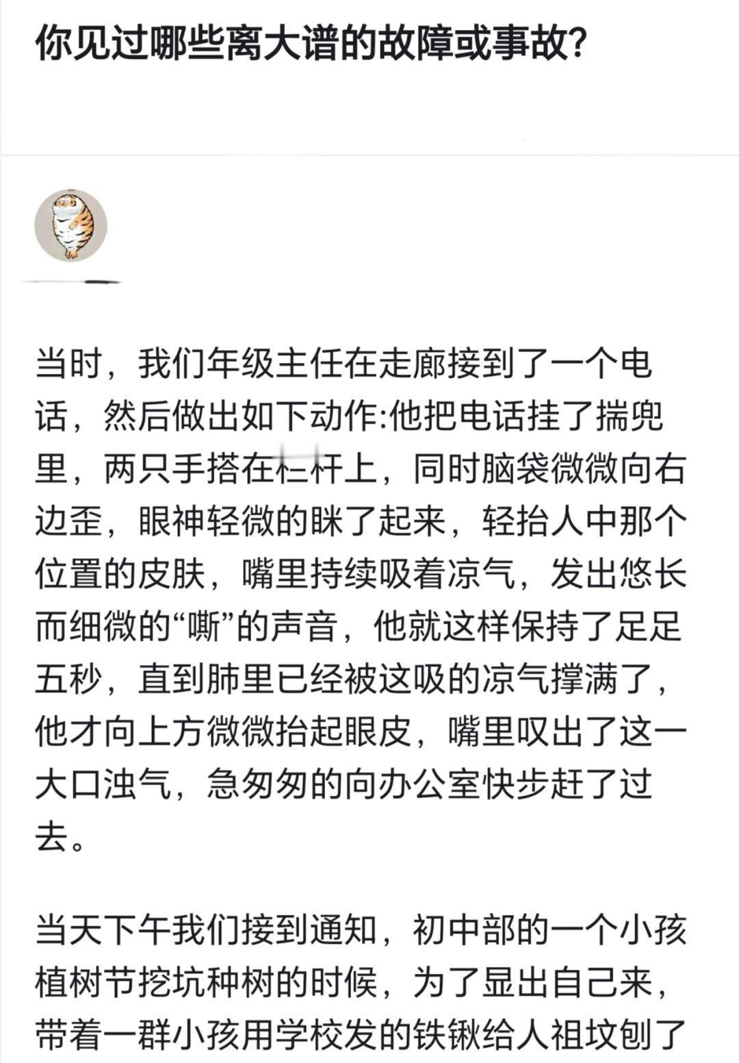 你见过那些离大谱的故障或事故？ 