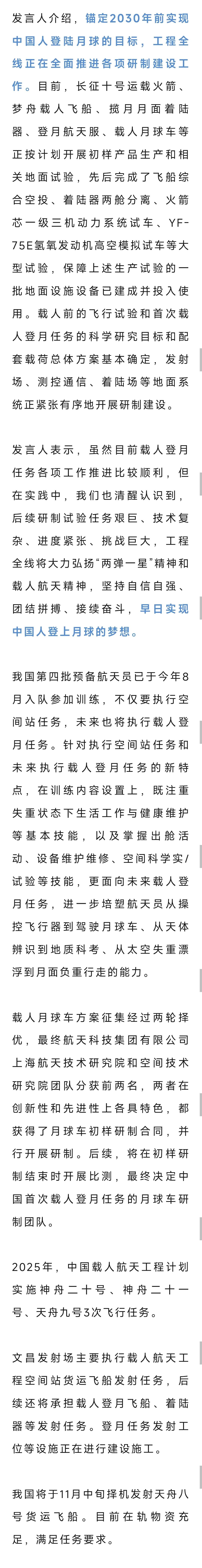 锚定2030年前实现中国人登月目标！