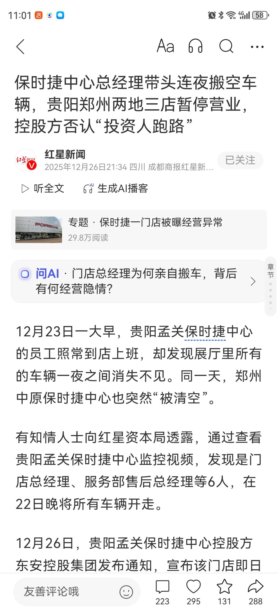 判断一件事情的好坏
一个方法最简单
就是看这件事情是否走正道
刚刚看到一个新闻