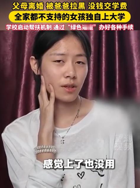 心态直接崩了！湖北武昌一个女生，实打实靠自己拼考上大学，等来的不是家里的恭喜和帮