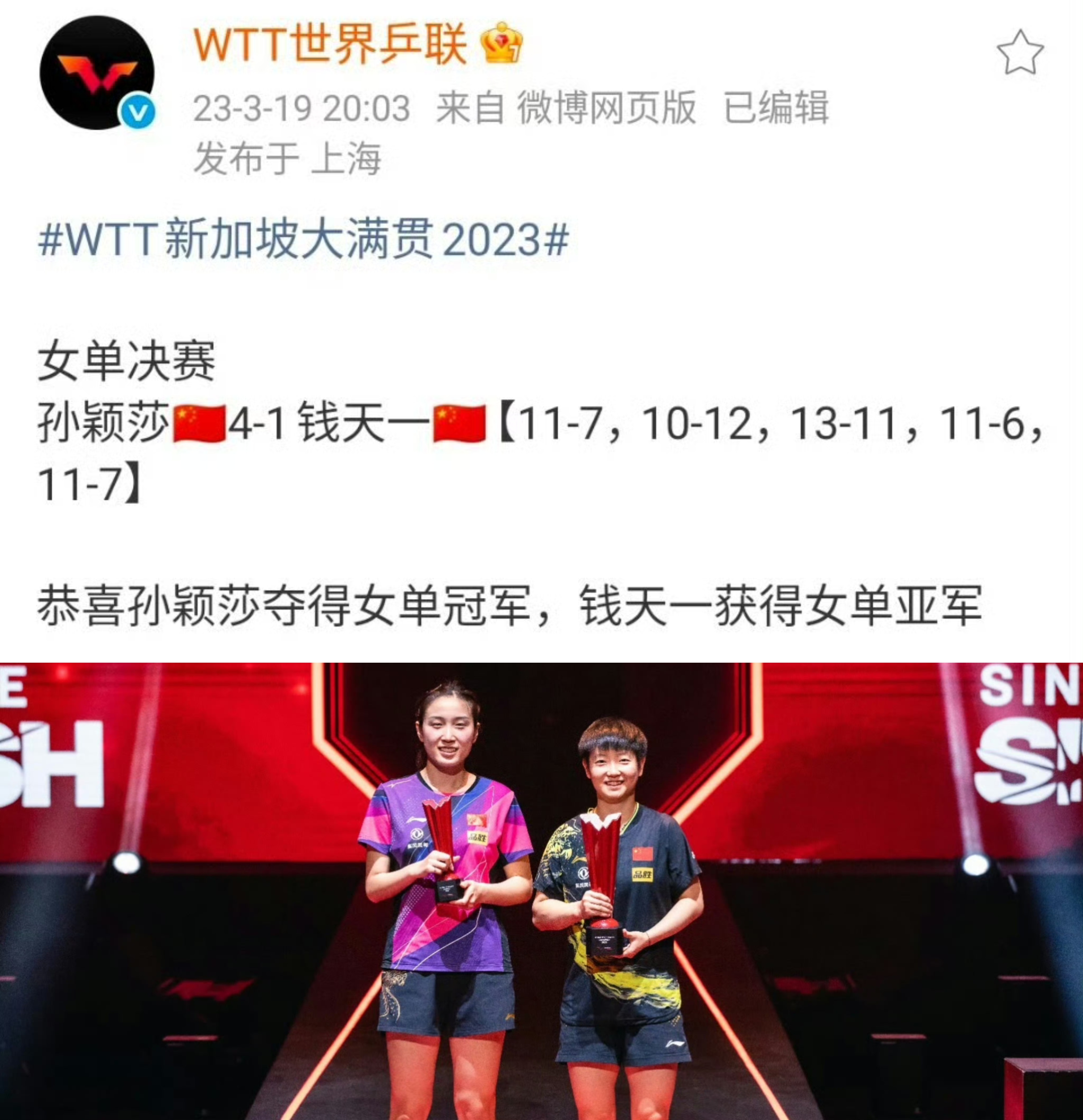 孙颖莎4比2王曼昱职业生涯截止到2026.3.1孙颖莎WTT大满贯赛事收获单打5