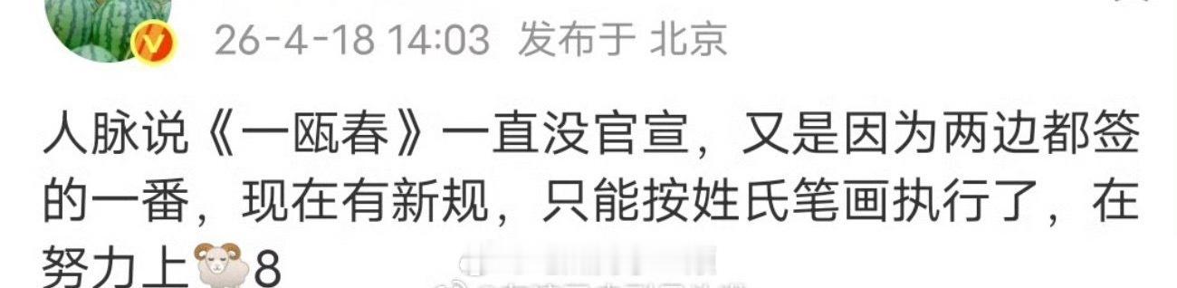 🍉《一瓯春》因为许凯和周也都签了一番一直没能官宣