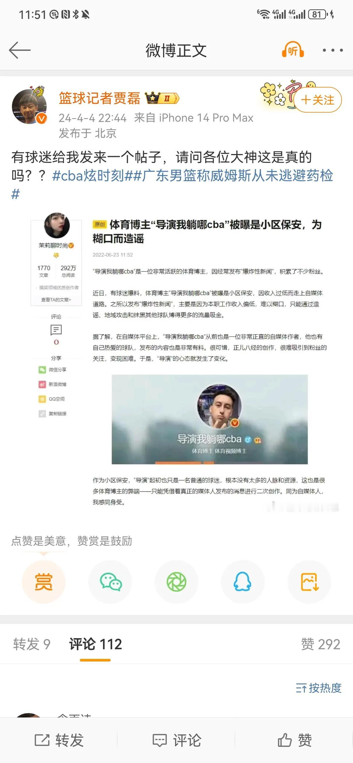 北京的贾记者和辽宁的知名自媒体较劲上了！贾磊是正规媒体记者，不应该与自媒体去开撕