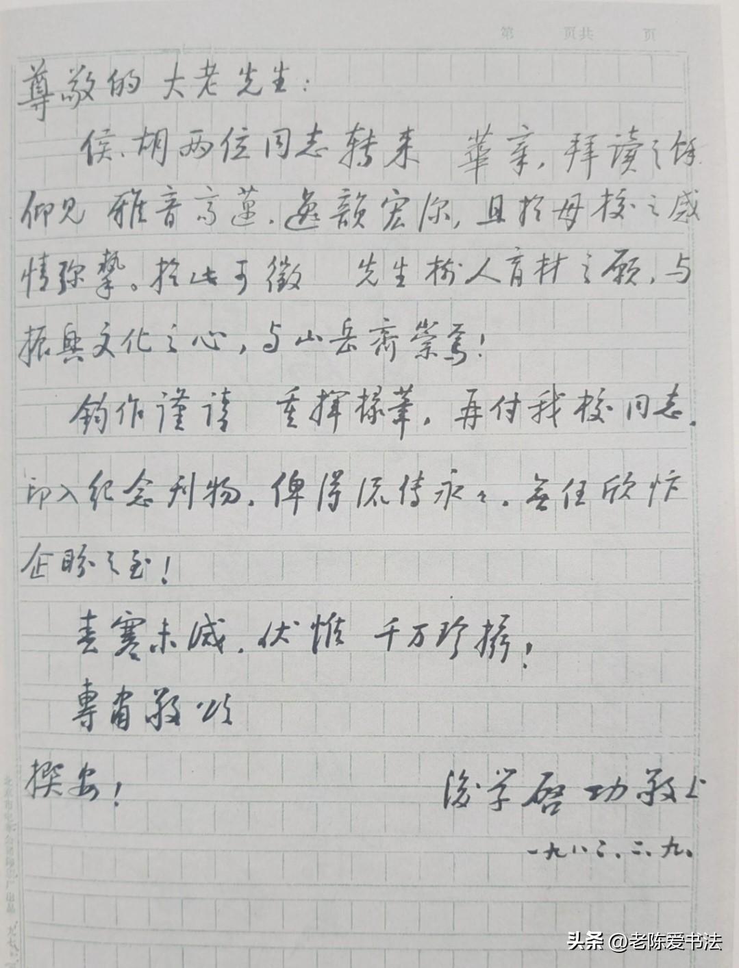 启功先生的亲笔信，其硬笔书法并不输于毛笔字，清秀俊美，潇洒飘逸，让人眼前一亮