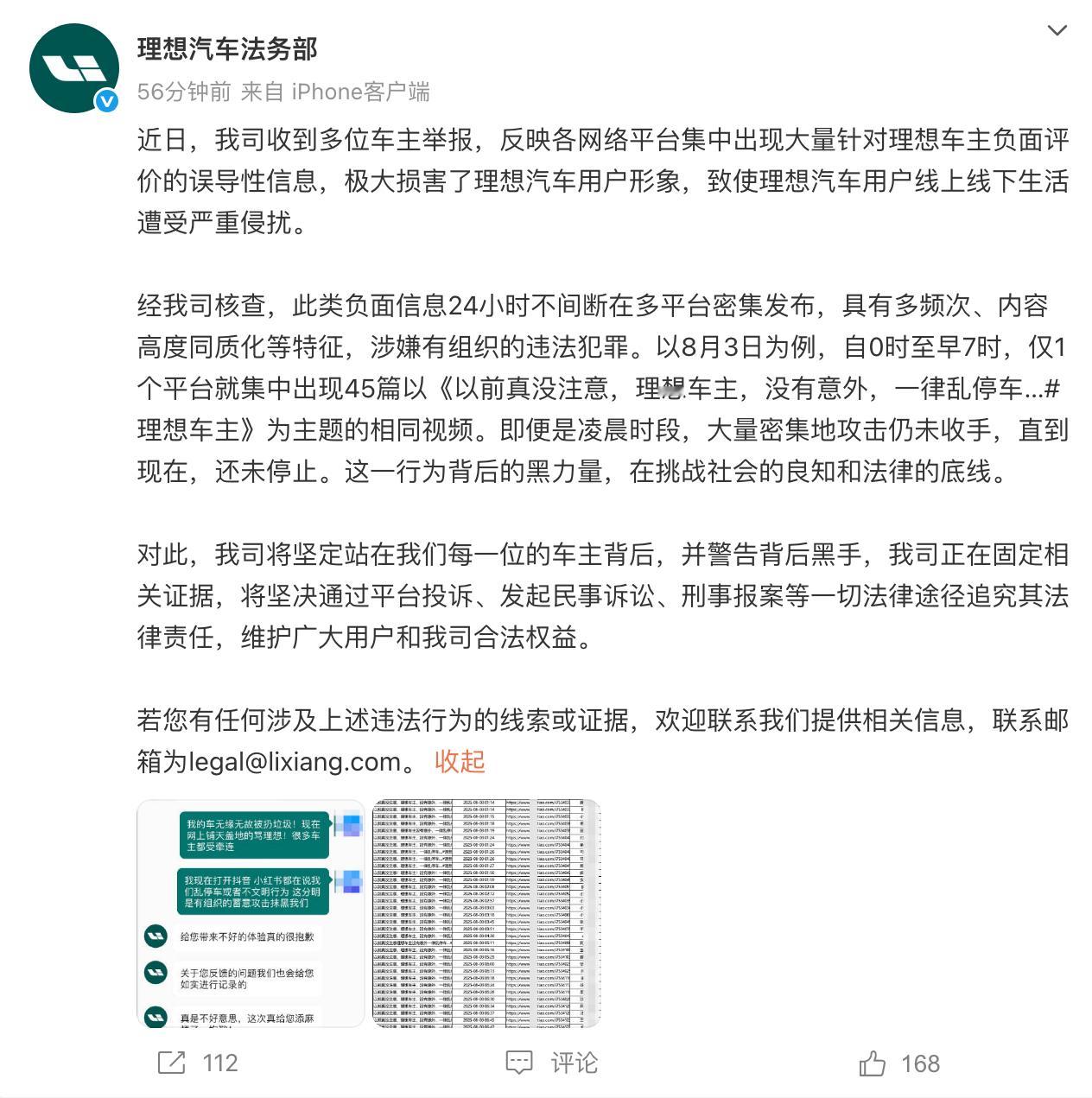 理想又被黑了？车主被无缘无故扔垃圾理想汽车法务部发文称，收到多位车主举报，反映各