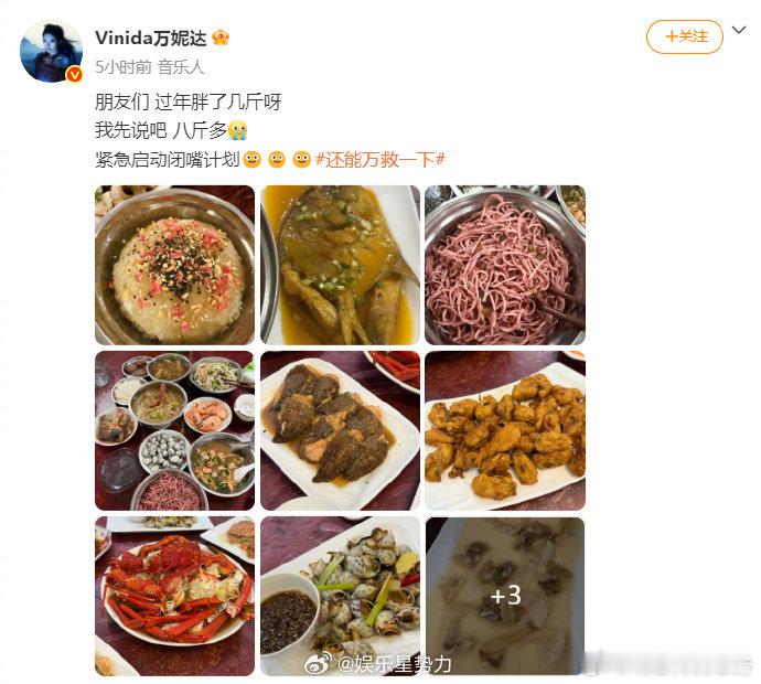 万妮达说自己过年胖了八斤多 也太可爱了，发博直接晒出八斤战绩～美食诚可贵，身材价