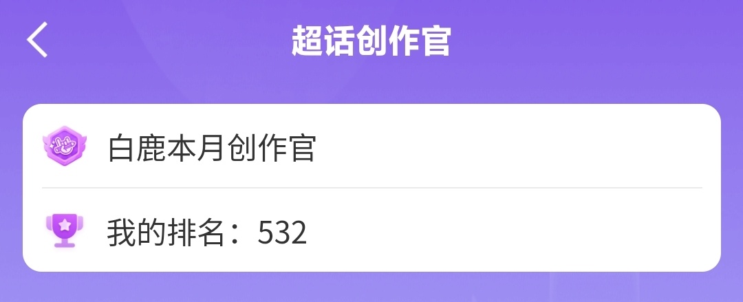 终于！