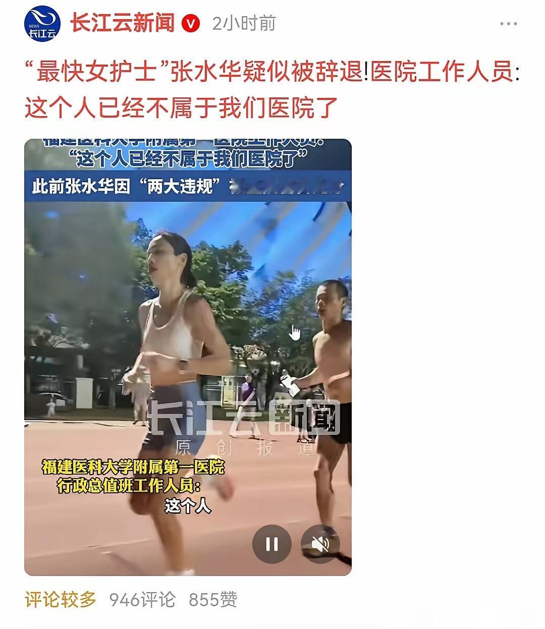 有没有谁能告诉我一下
到底张水华是辞职了没有？
一会儿医院工作人员说不属于医院了