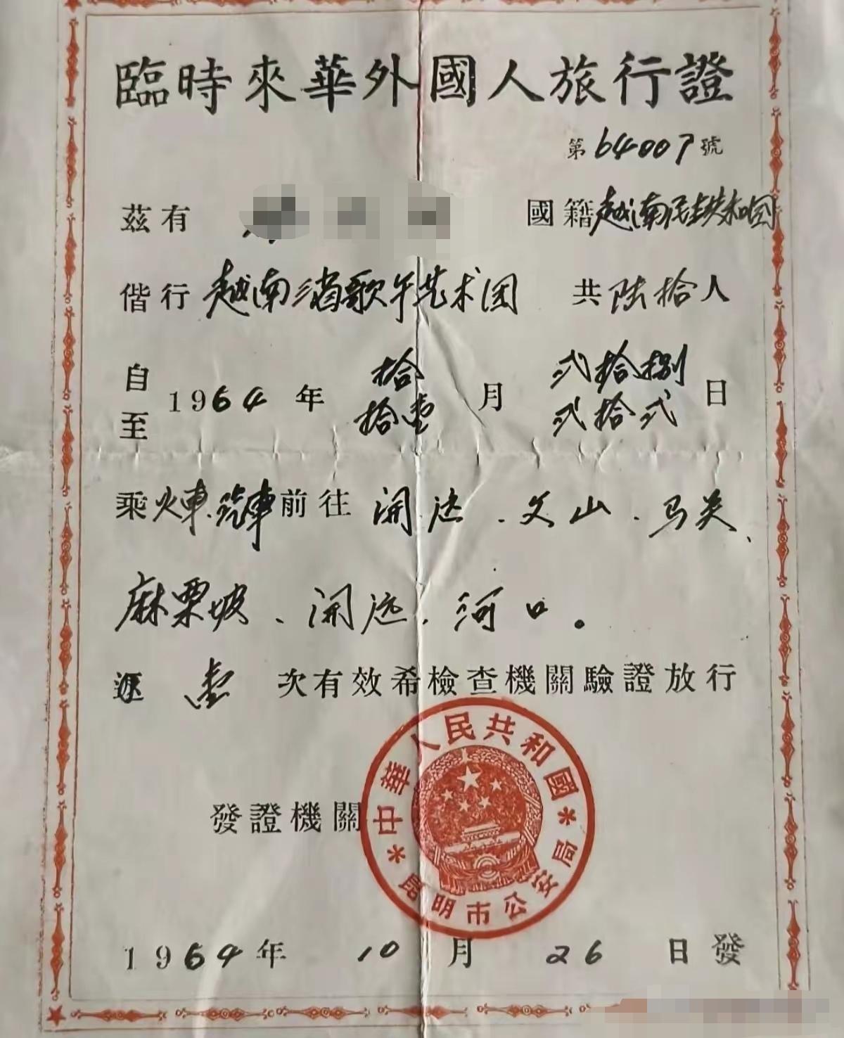 外国人旅游证