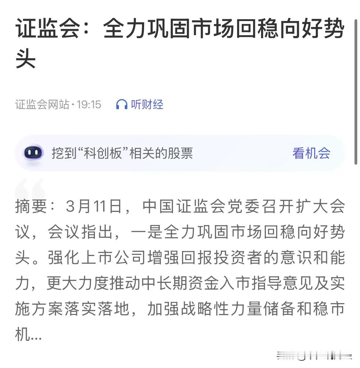 重大利好消息全力巩固A股市场回稳向好势头，明天A股肯定震荡上涨：今天下午指数全线