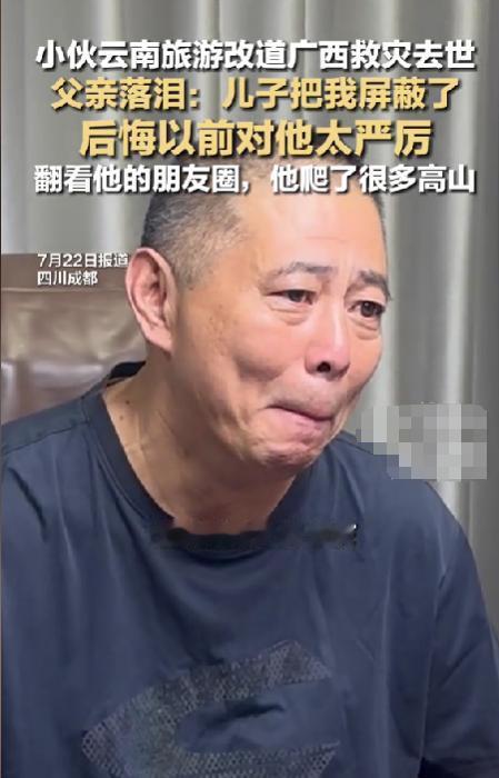 党鑫蕊父亲这辈子都走不出来了！父子平时关系剑拔弩张，儿子屏蔽了他，跑去广西救灾把