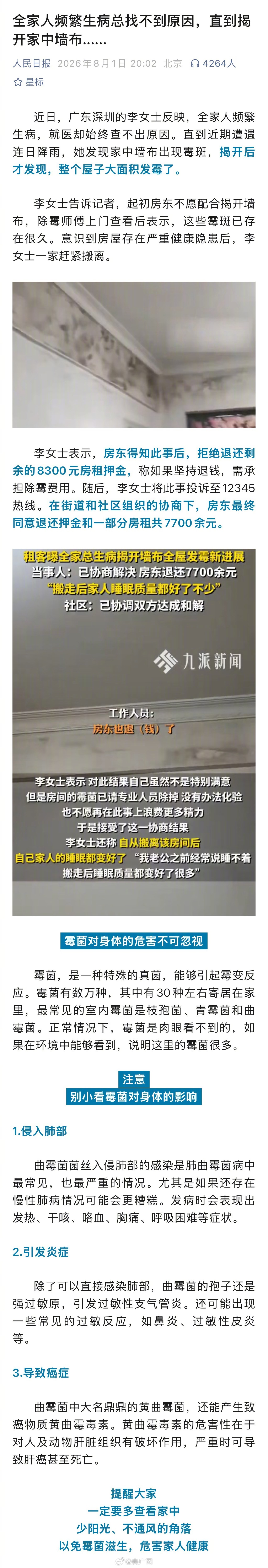 全家频繁生病揭开墙布全屋发霉很多家庭为了美观全屋贴墙布，墙体受潮、防水没做好，墙
