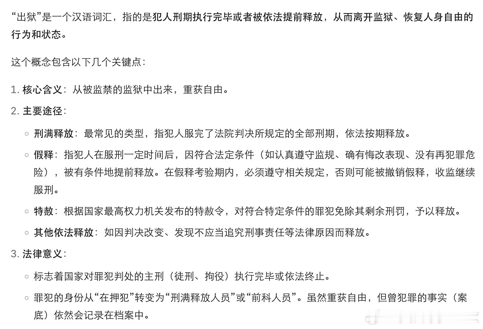 出狱虽好，可不要乱用哦～ 