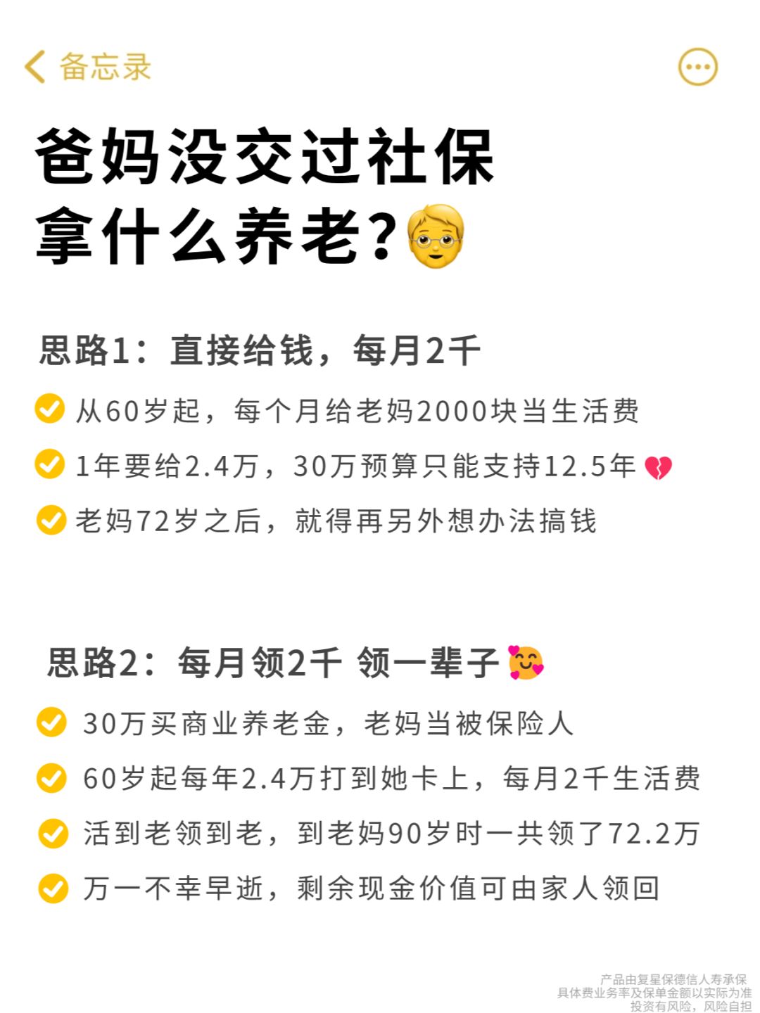 月领2K养老金，再也不焦虑爸妈养老了