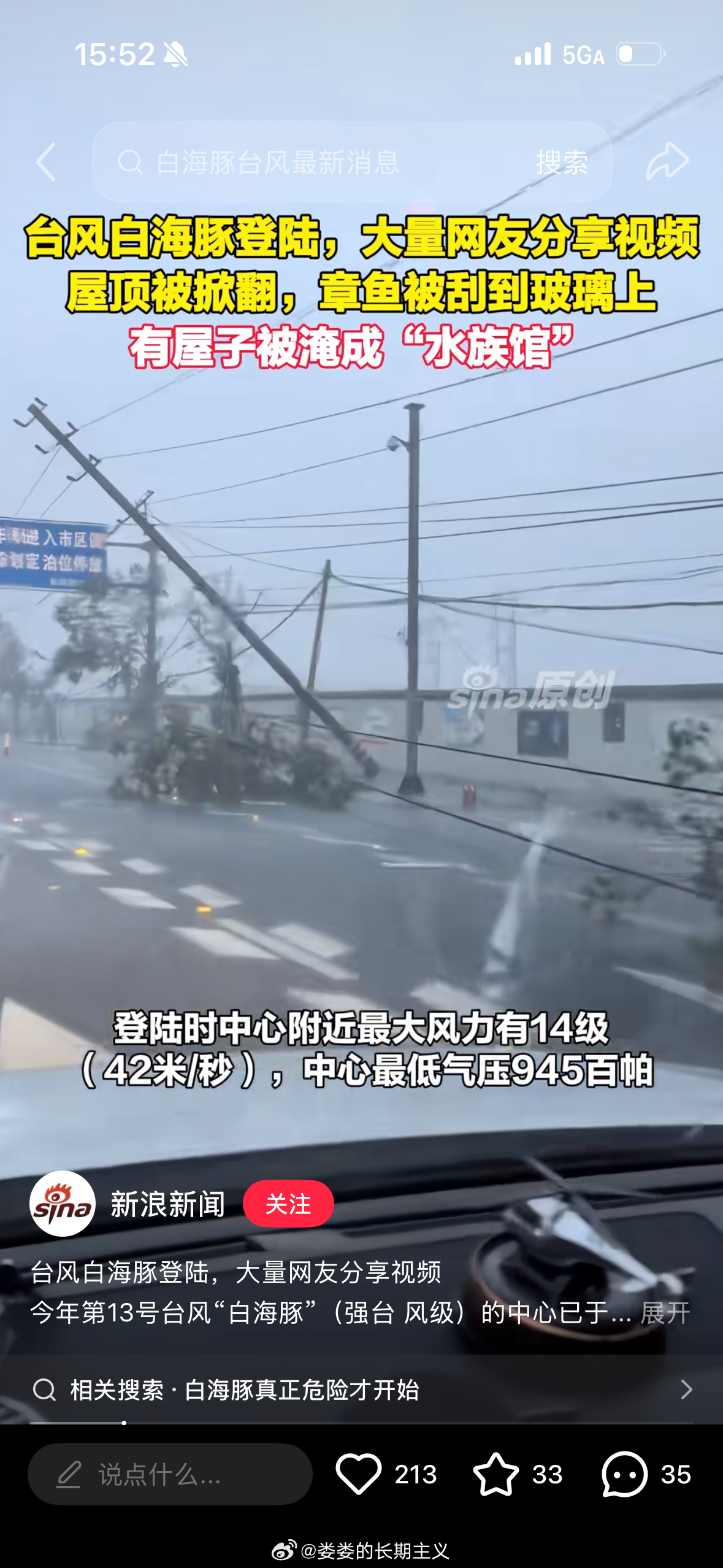 之前巴威台风全民皆备，但是更厉害的白海豚没声音了，我老家又被狂风暴雨淹了