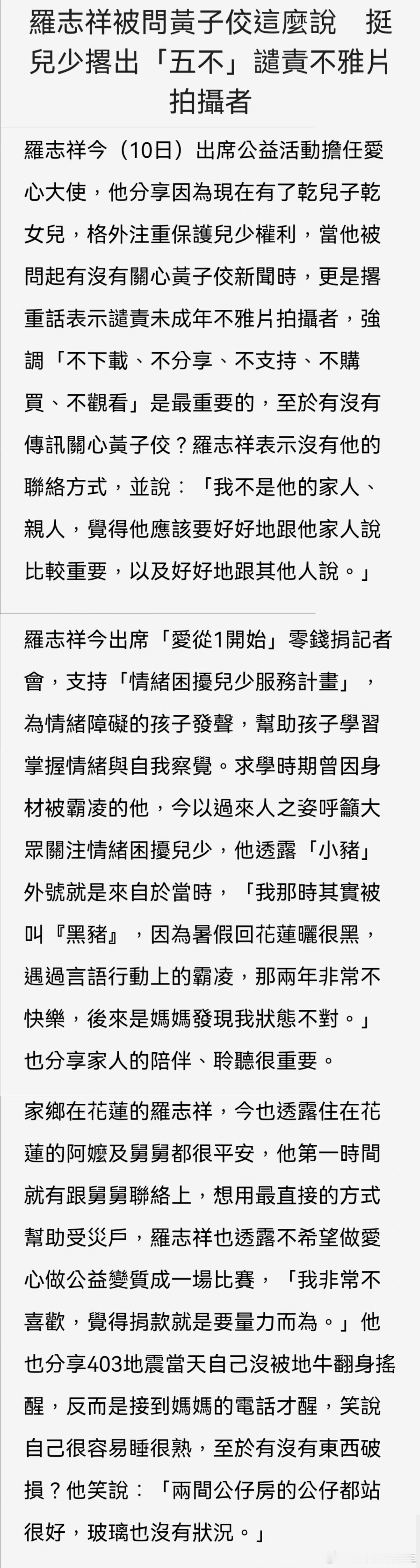 罗志祥被问黄子佼事件，表示“非常不应该”，更撂重话谴责未成年不雅片拍摄者，强调“