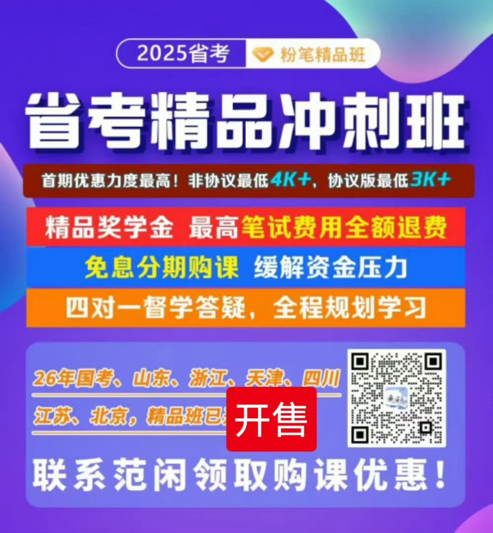 省考首期【精品冲刺班】明天停售[心]围绕方法技巧梳理、高频考点讲解、实战技巧应用