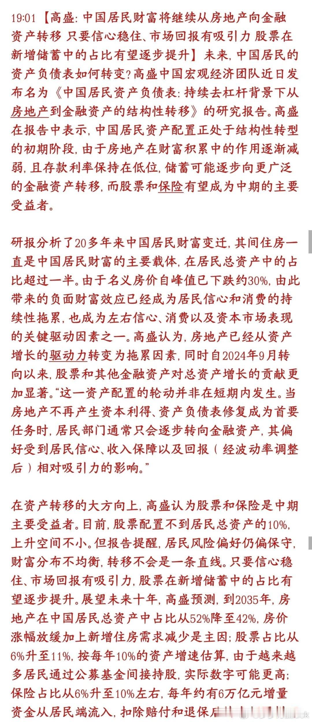 机构预测资金将会从房地产转移到股市，钱会慢慢流向理财、股票、保险。我认为这纯粹是