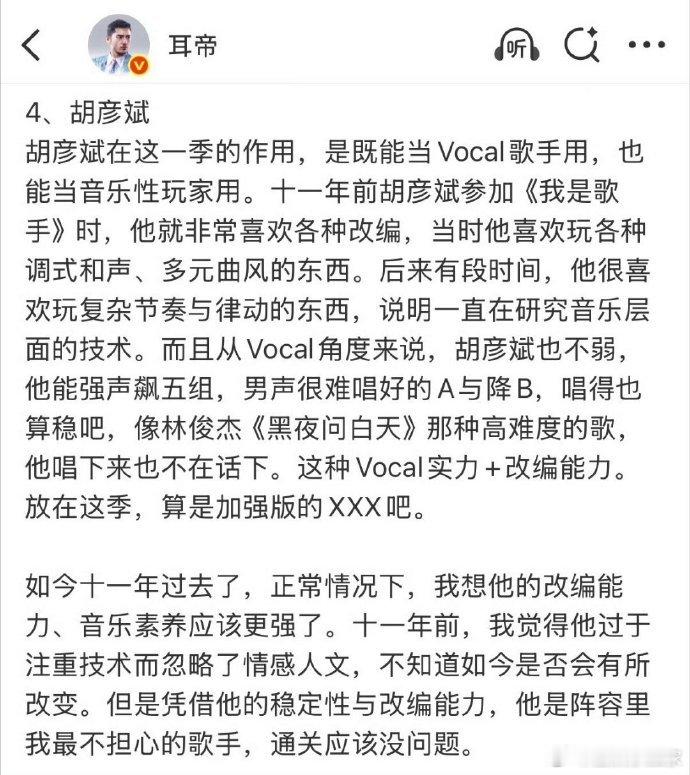 胡彦斌上歌手既是vocal又是玩家 期待胡彦斌在舞台大放异彩，兼具顶级vocal