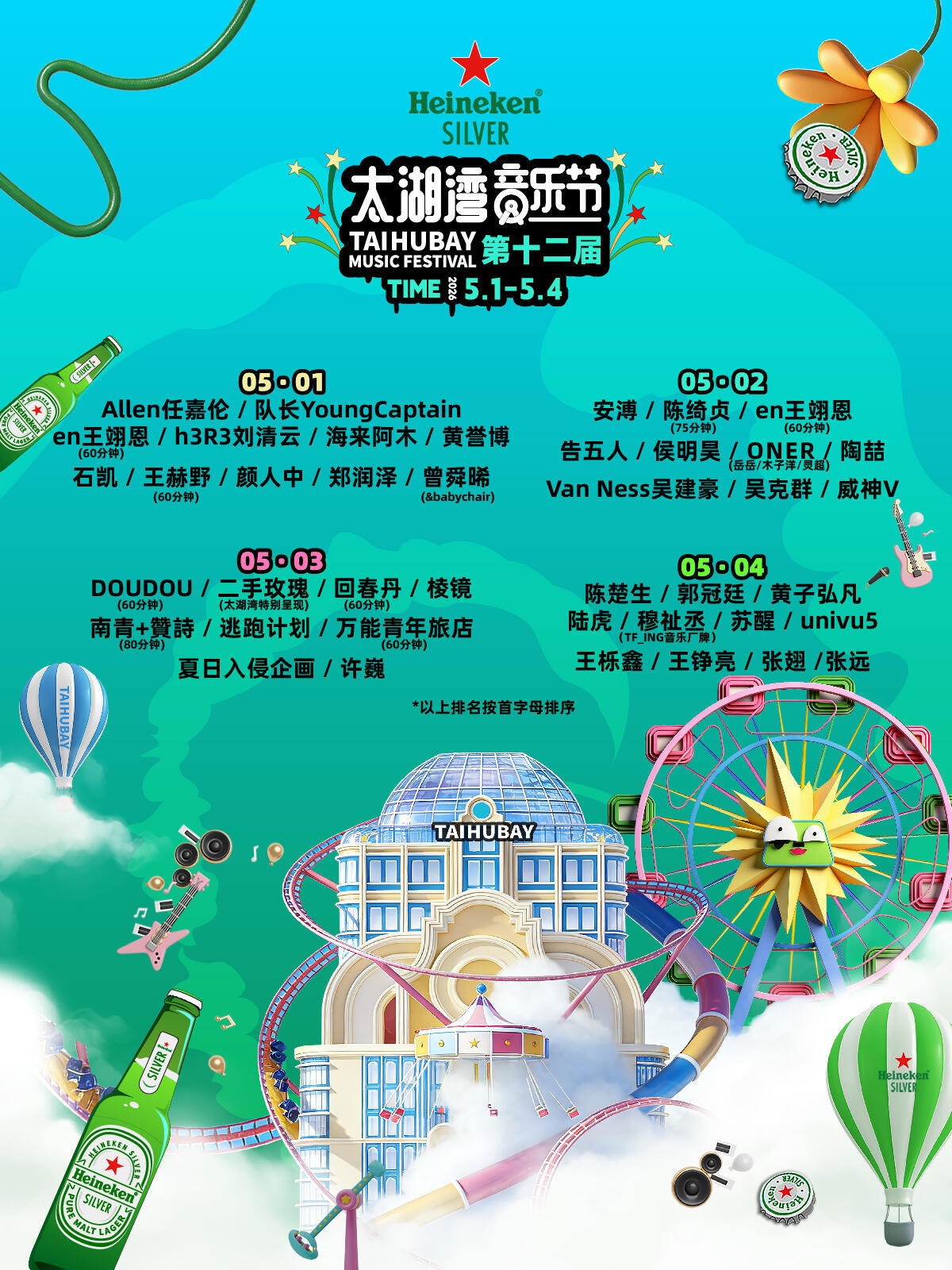 广东女生5天5城追演出五一有这么多音乐节。。。大家去哪个？？ 