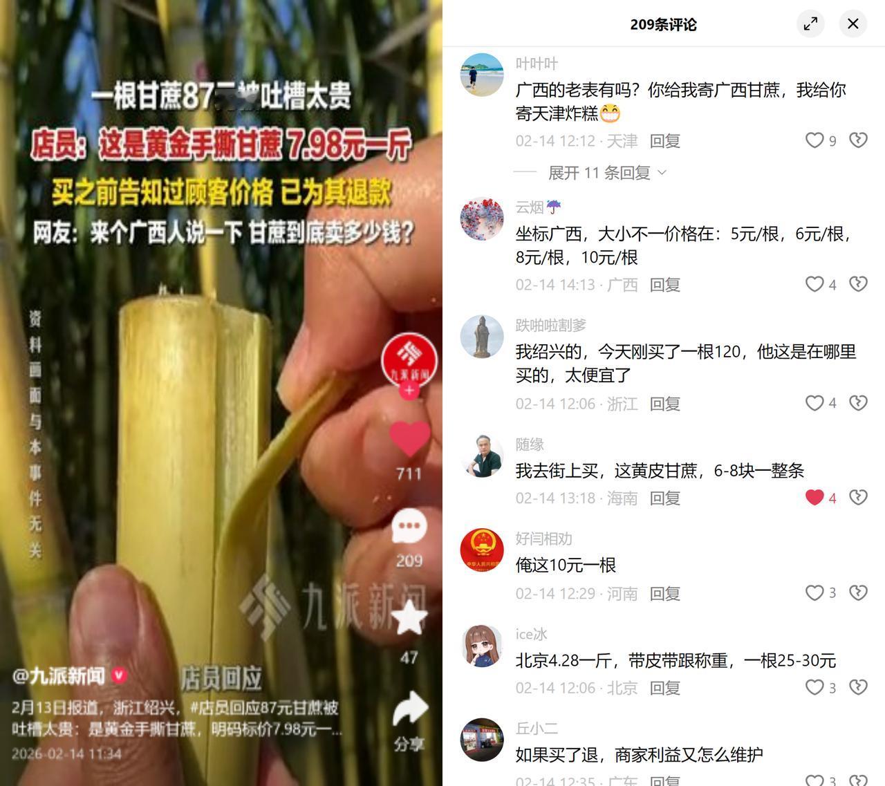 87元一根的甘蔗！

绍兴有位朋友在百果园买甘蔗，结账时傻了眼，一根要87块
