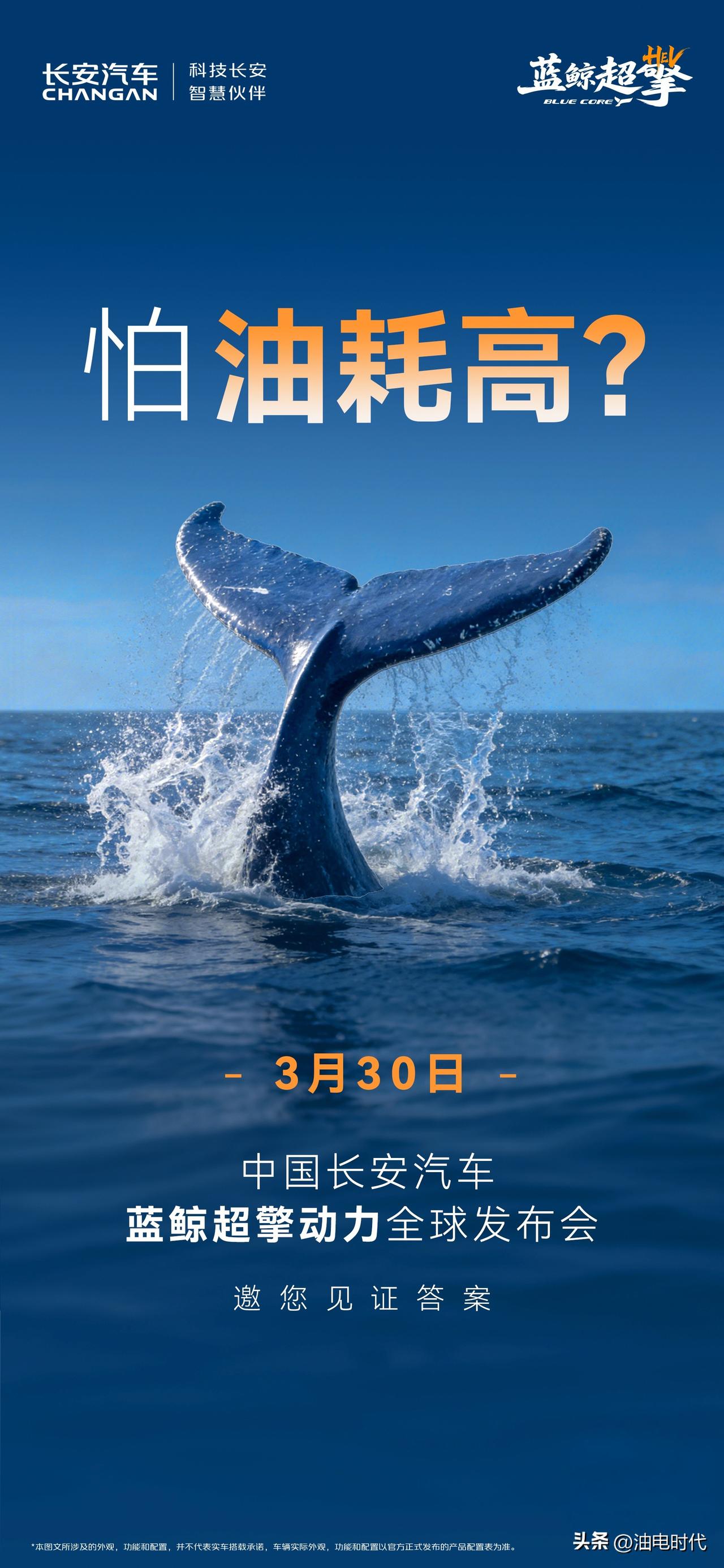长安蓝鲸超擎将于3月30日正式发布
聚焦能耗低、不充电、动力强、噪音小
这里要说