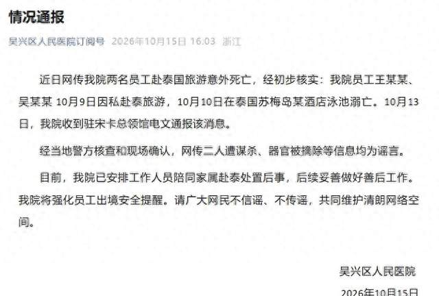 苏梅岛泳池溺亡事件：哪些已确认，哪些是谣言，出境游该注意啥。