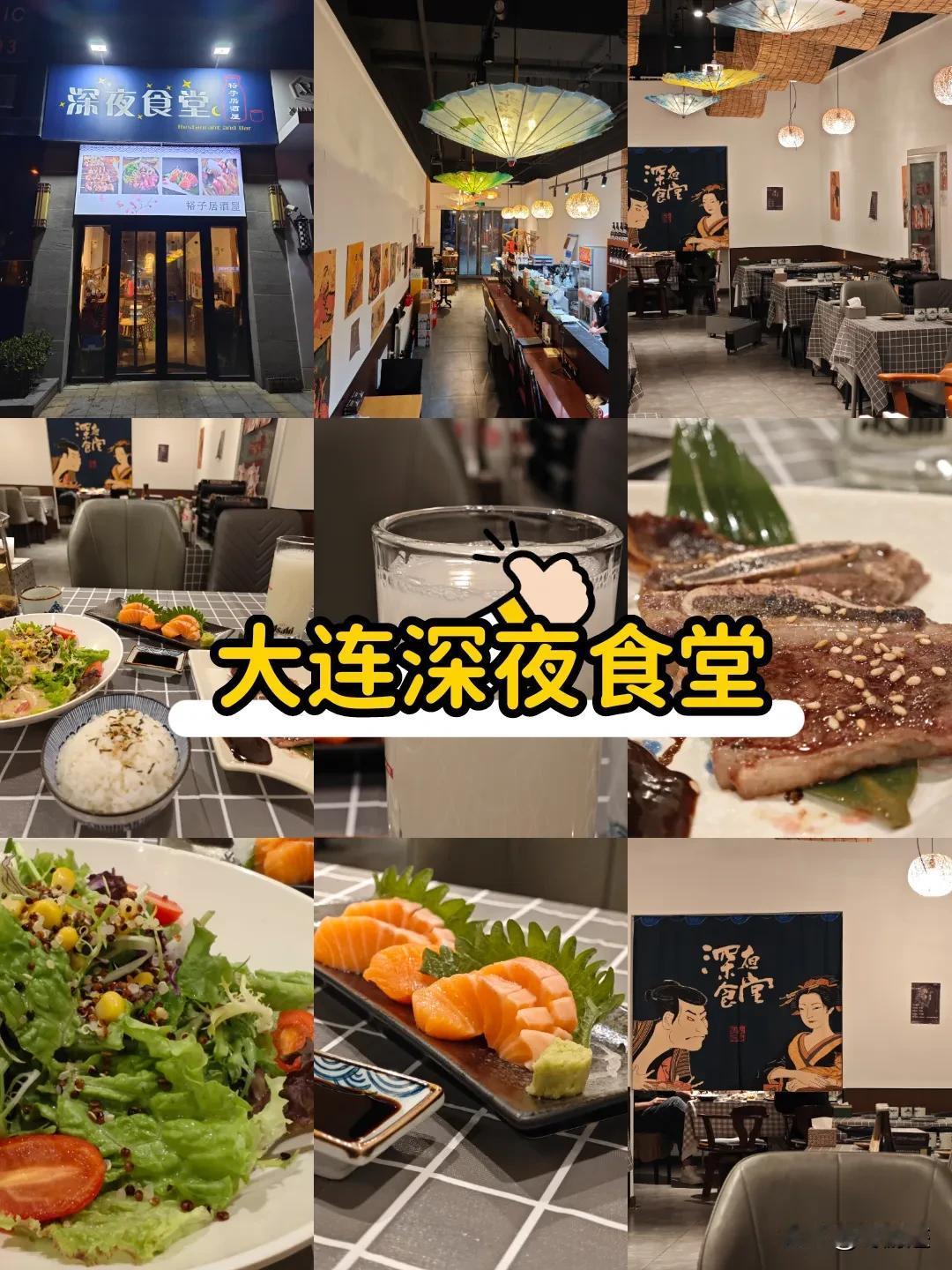 日式餐厅探店记-大连深夜食堂·裕子居酒屋

🎈如果你在大连，也是一位日料爱好者