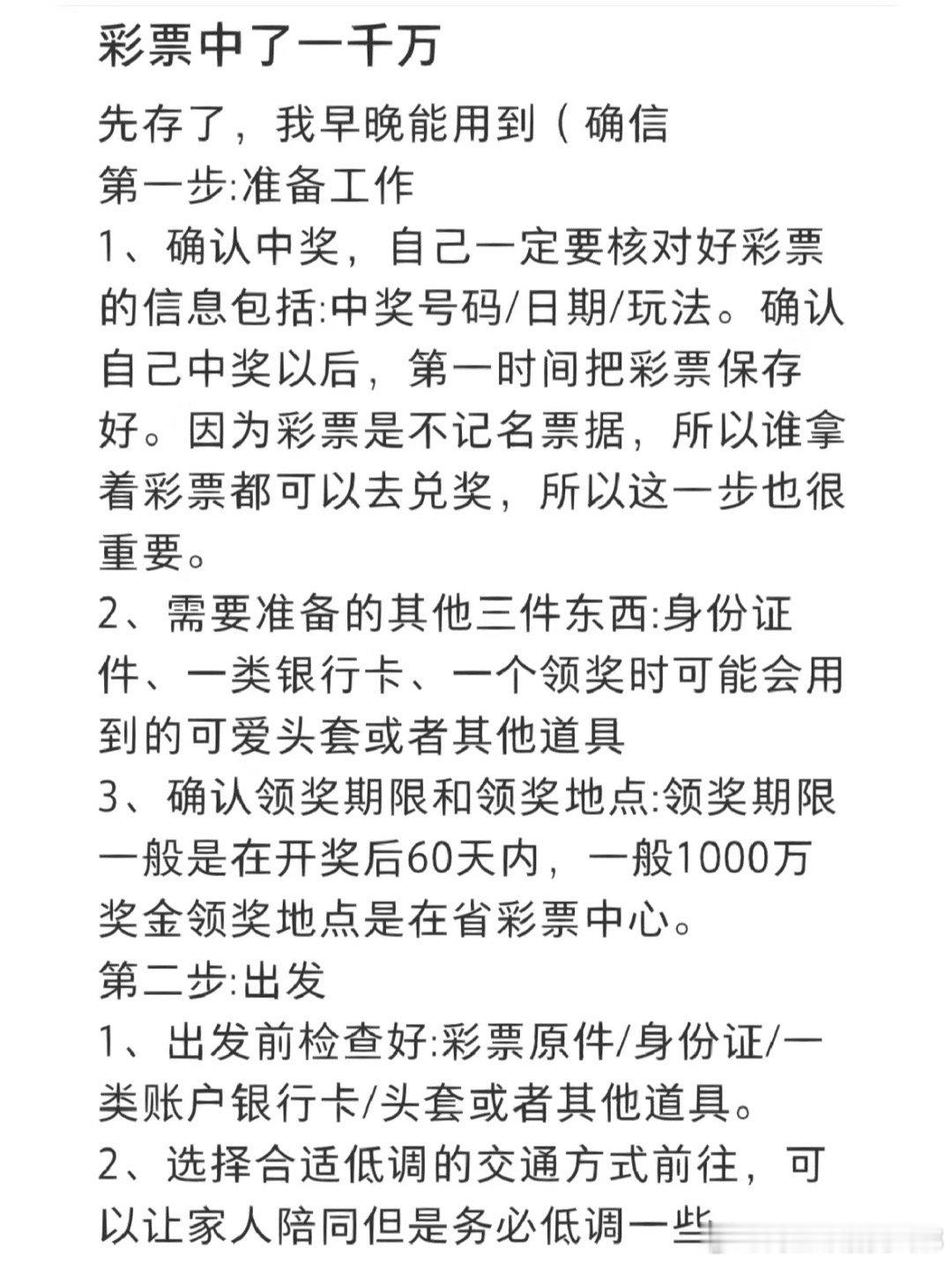 #中奖2.2亿不交个税成历史# 彩票中奖1000万后怎么办！我先存了，早晚能用上