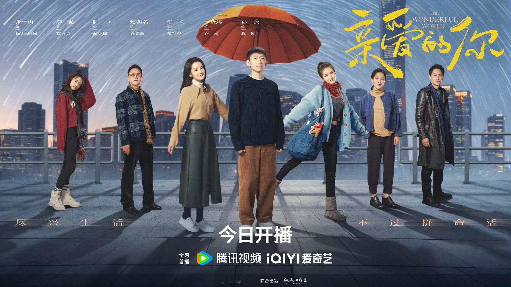 张一山李沁新剧开播张一山李沁《亲爱的你》新剧开播 ​​​