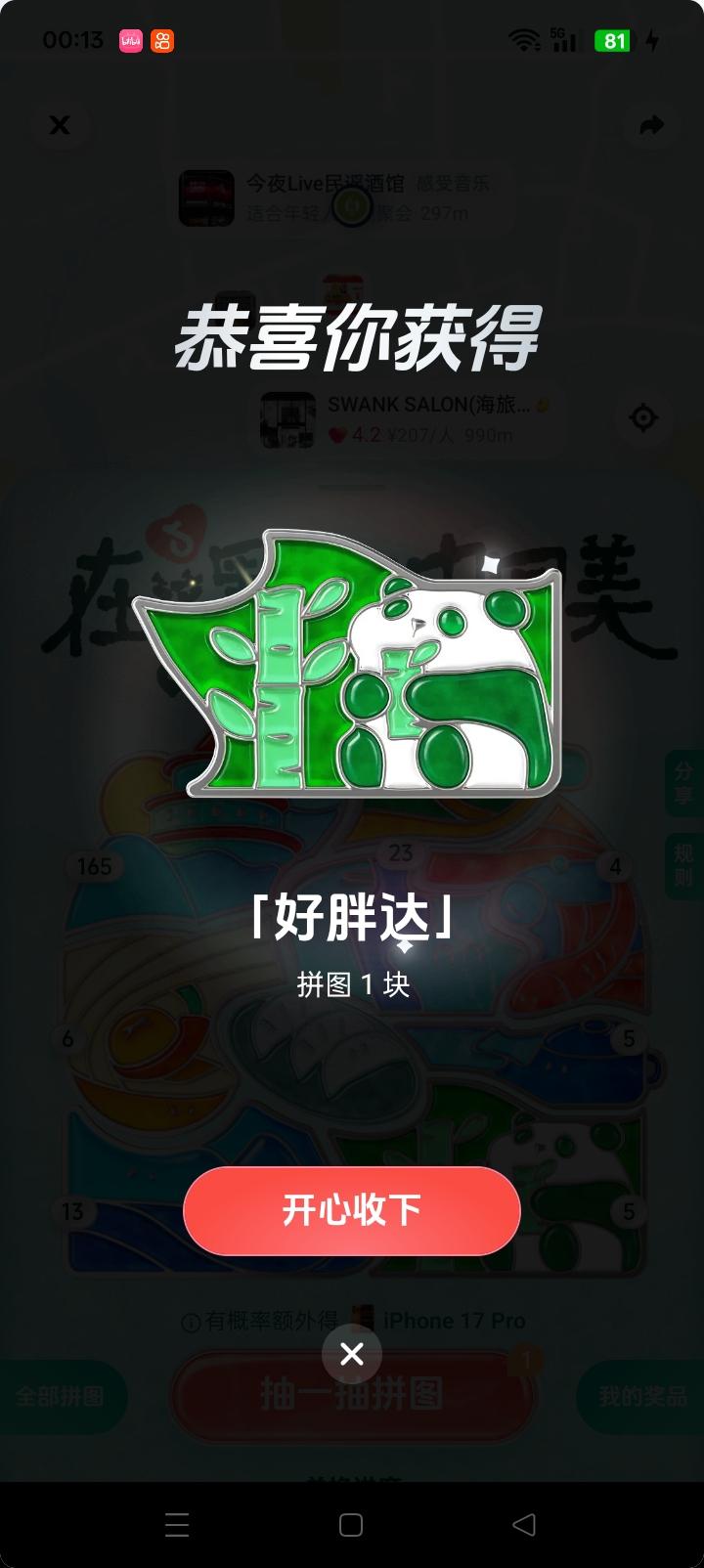 在这里遇见中国美 我的足迹地图