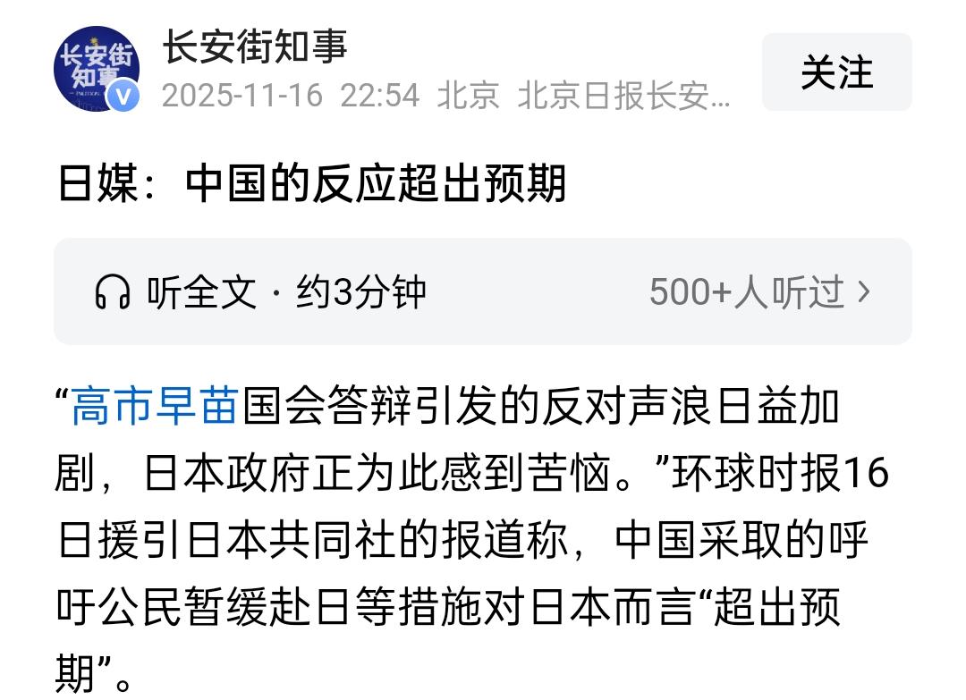 日媒：中国的反应超出预期。
日本的反应倒是一直在中国的预期以内。从战败开始，从不