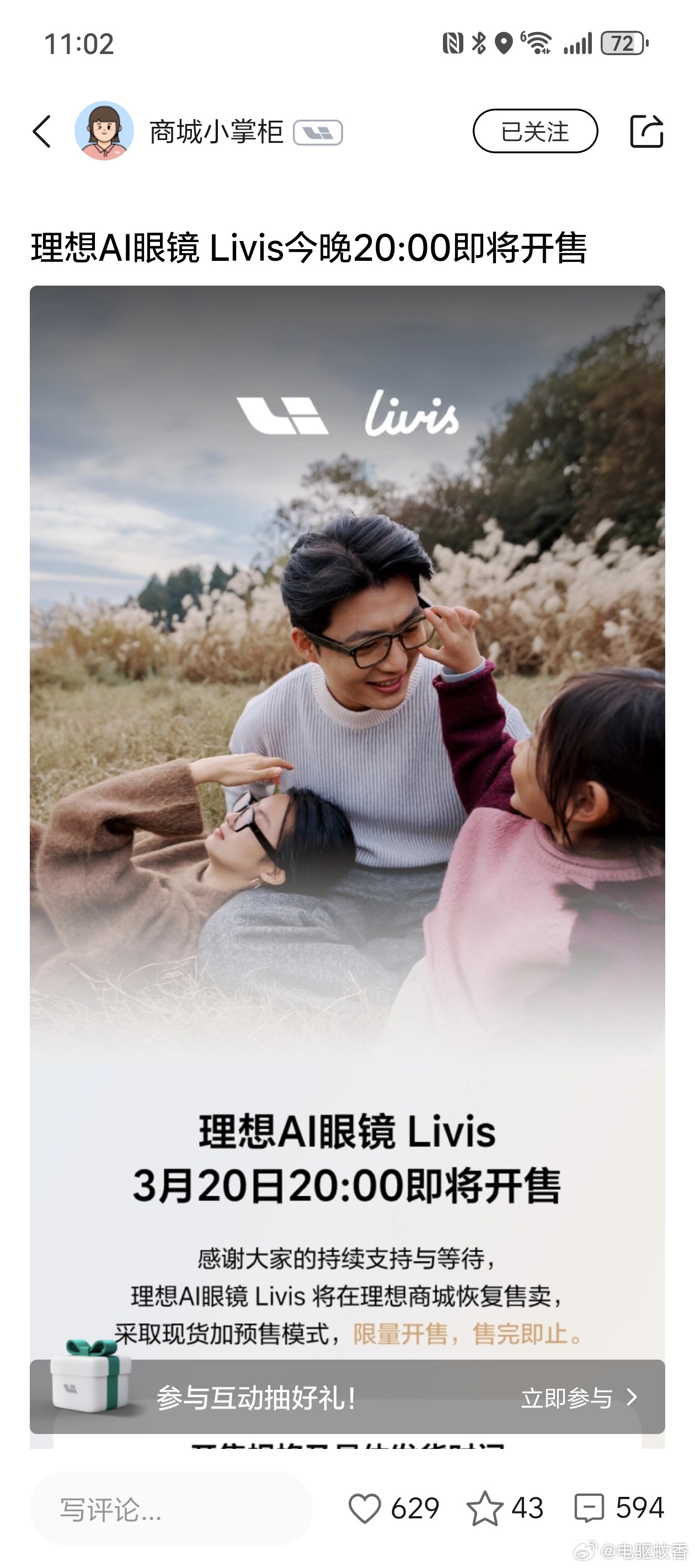 理想Ai眼镜补货！今晚各位老板抓紧设置闹钟了！如果近视需要提前验光，下单必须填写