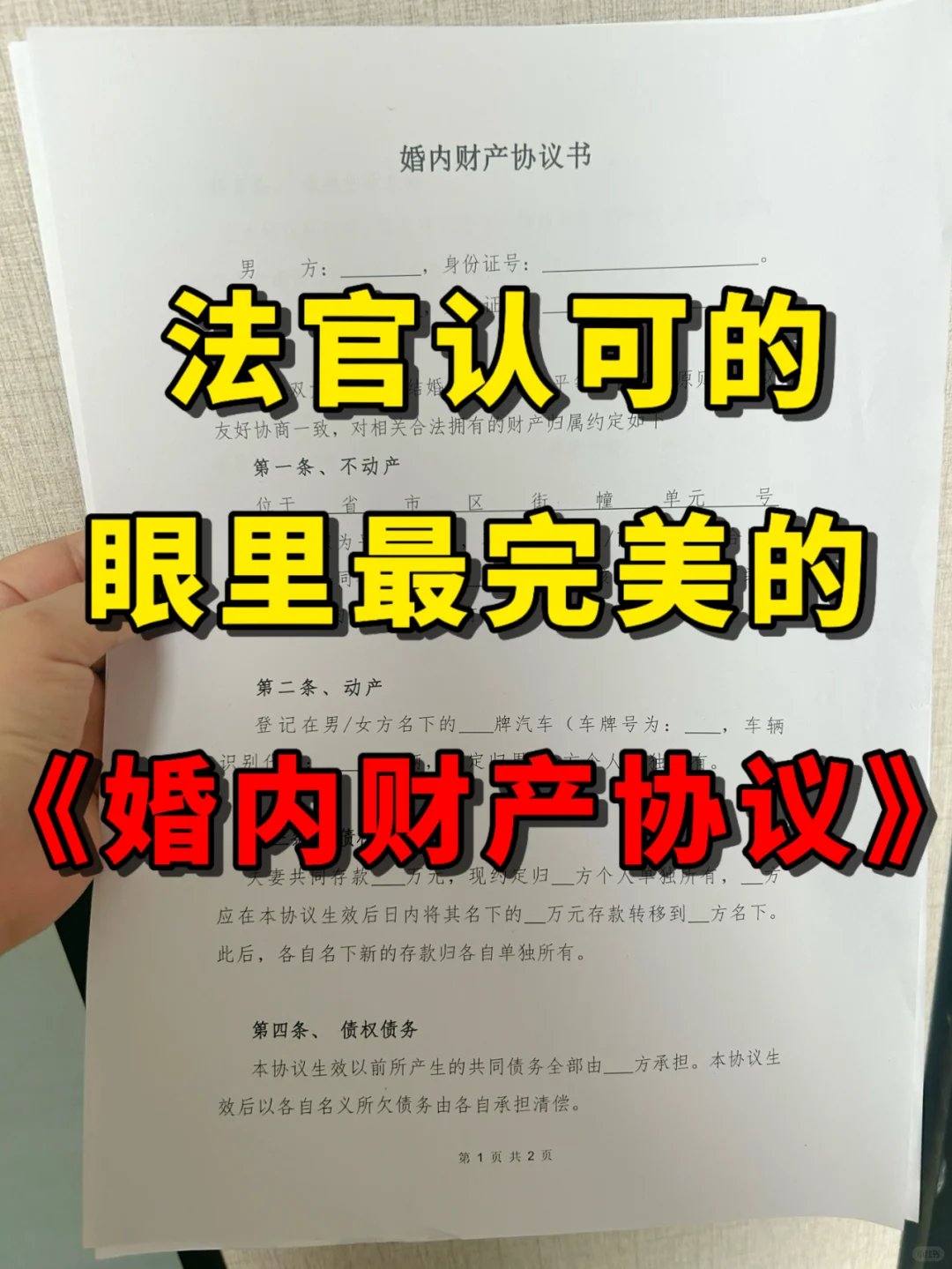 2025年法官认可的婚内财产协议长这样‼️