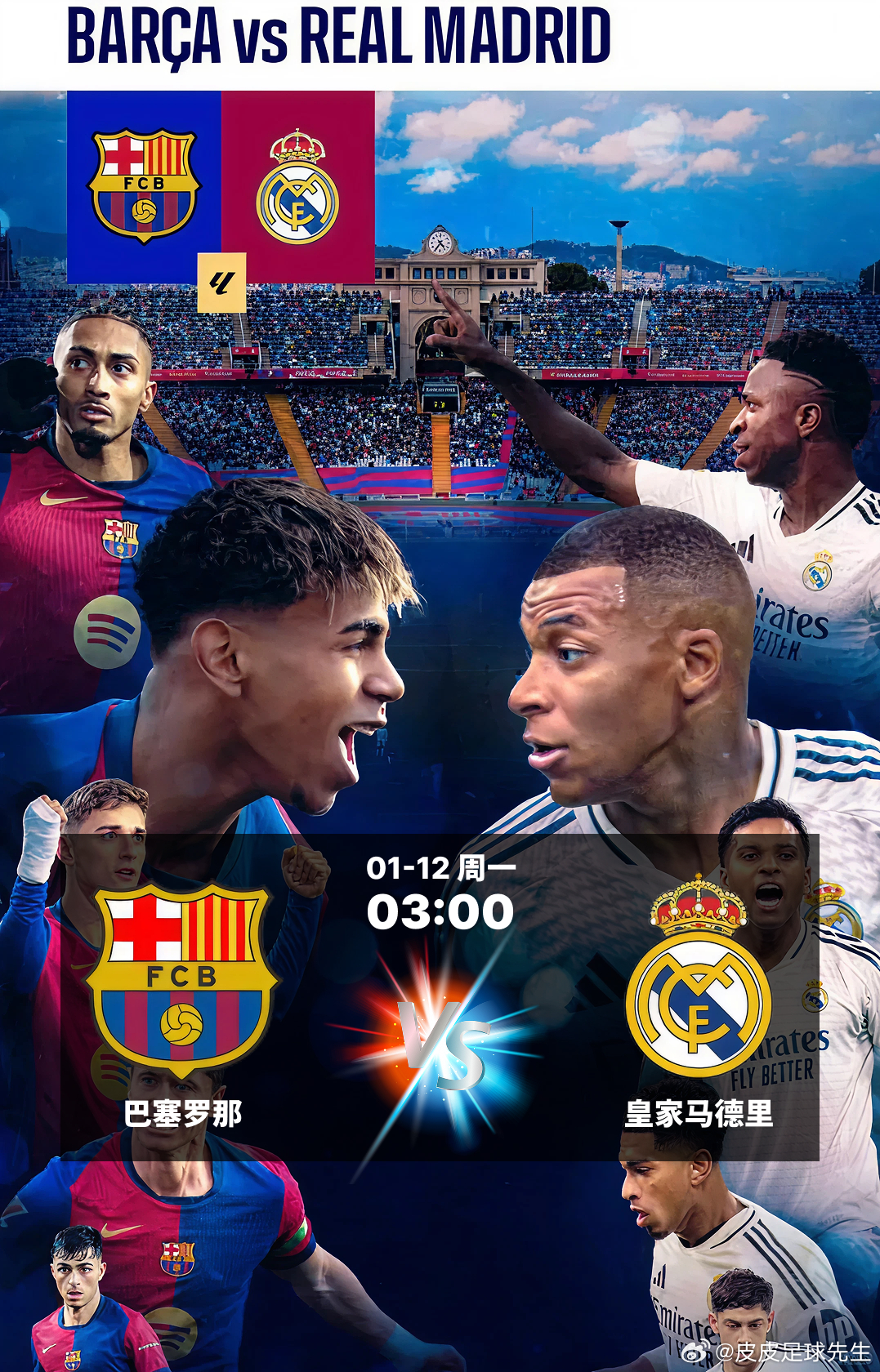 🚨熬夜预警！西超杯决赛巴萨 VS 皇马，德比大战今夜决生死！1 月 12 日凌
