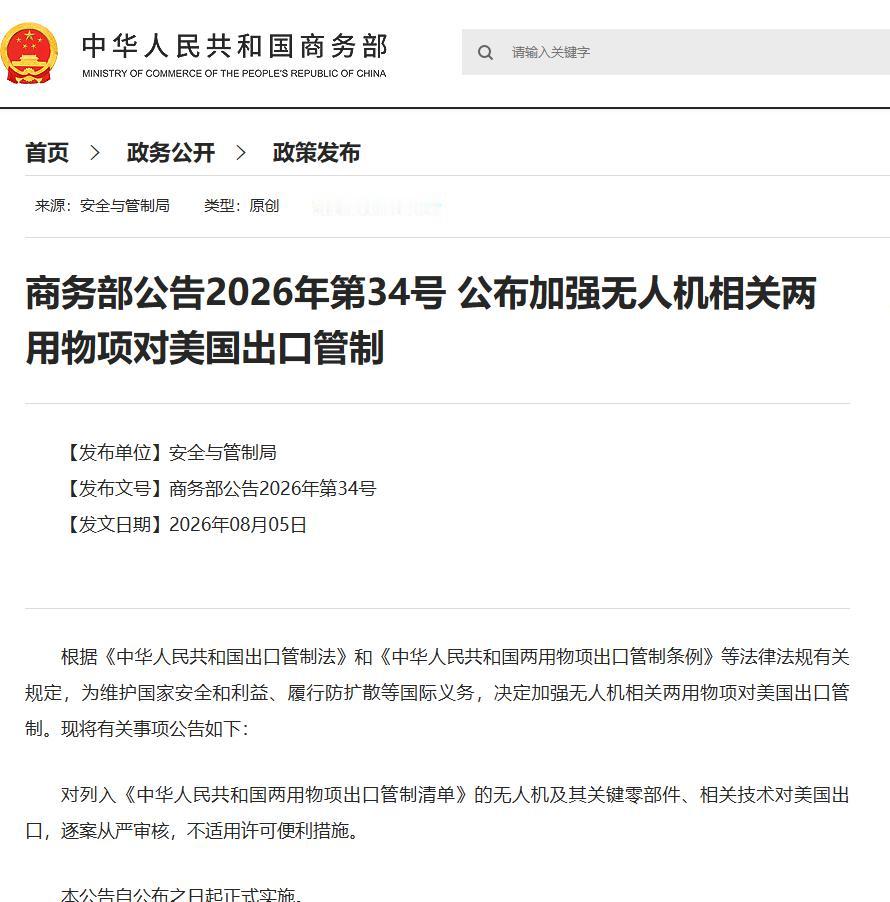 这次轮到中国断美国的后路了。
 
8 月 5 日，中国商务部发布第 34 号公告