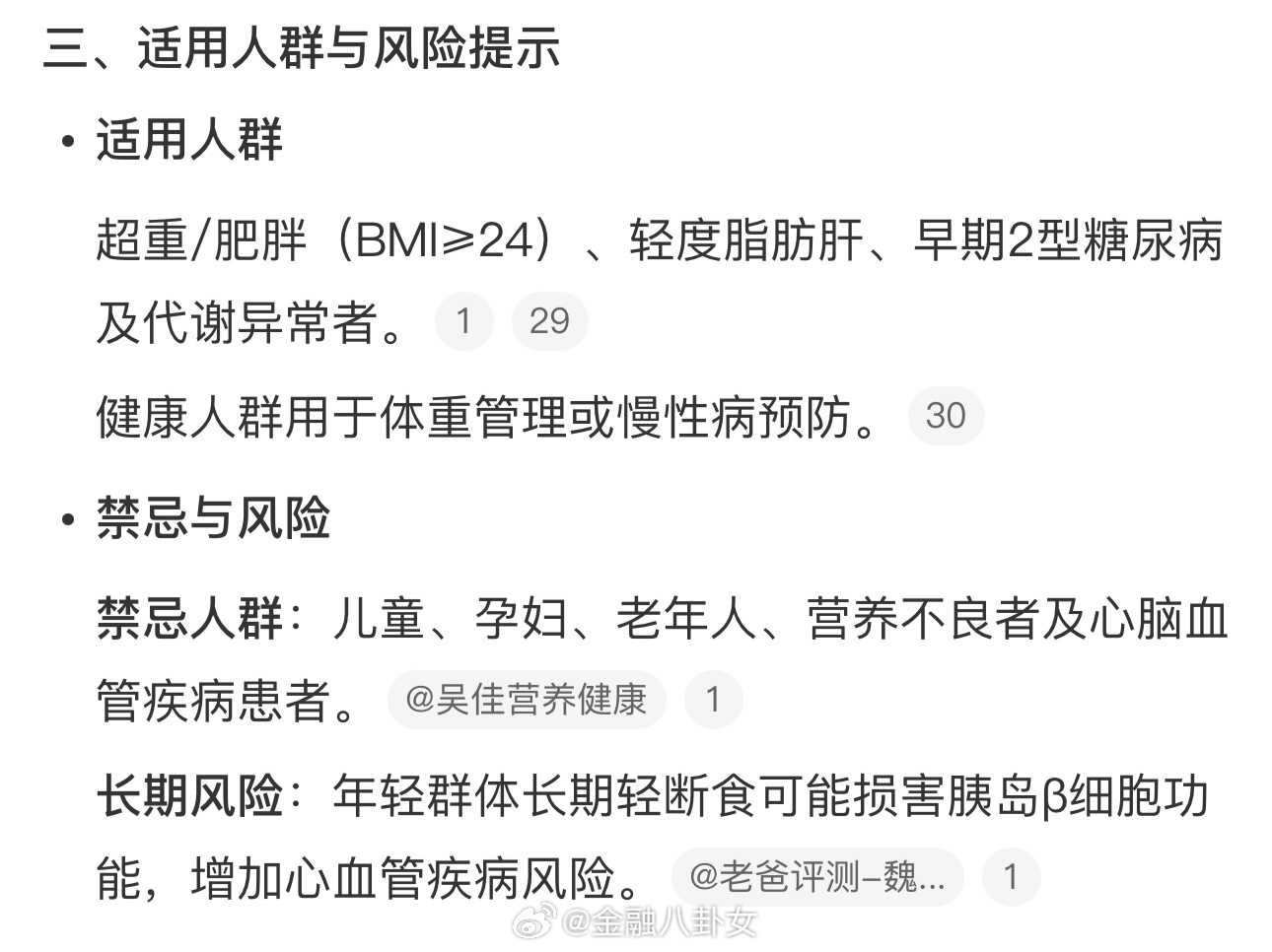 北京协和医院提出的科学减重方法