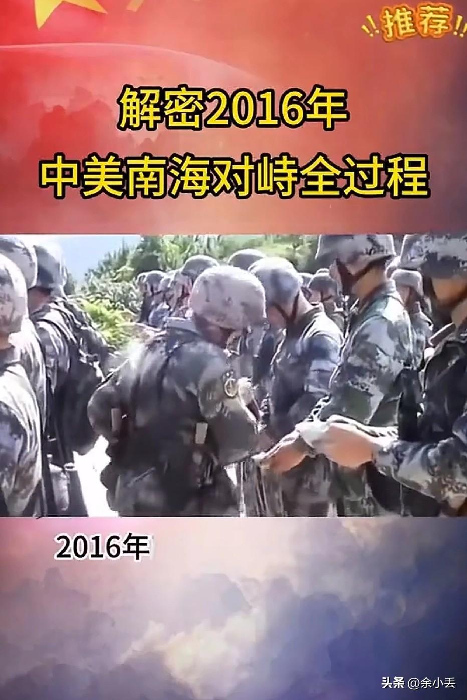 2016年南海对峙，那句“独生子女向前一步走”，看哭了多少国人
 
2016年的