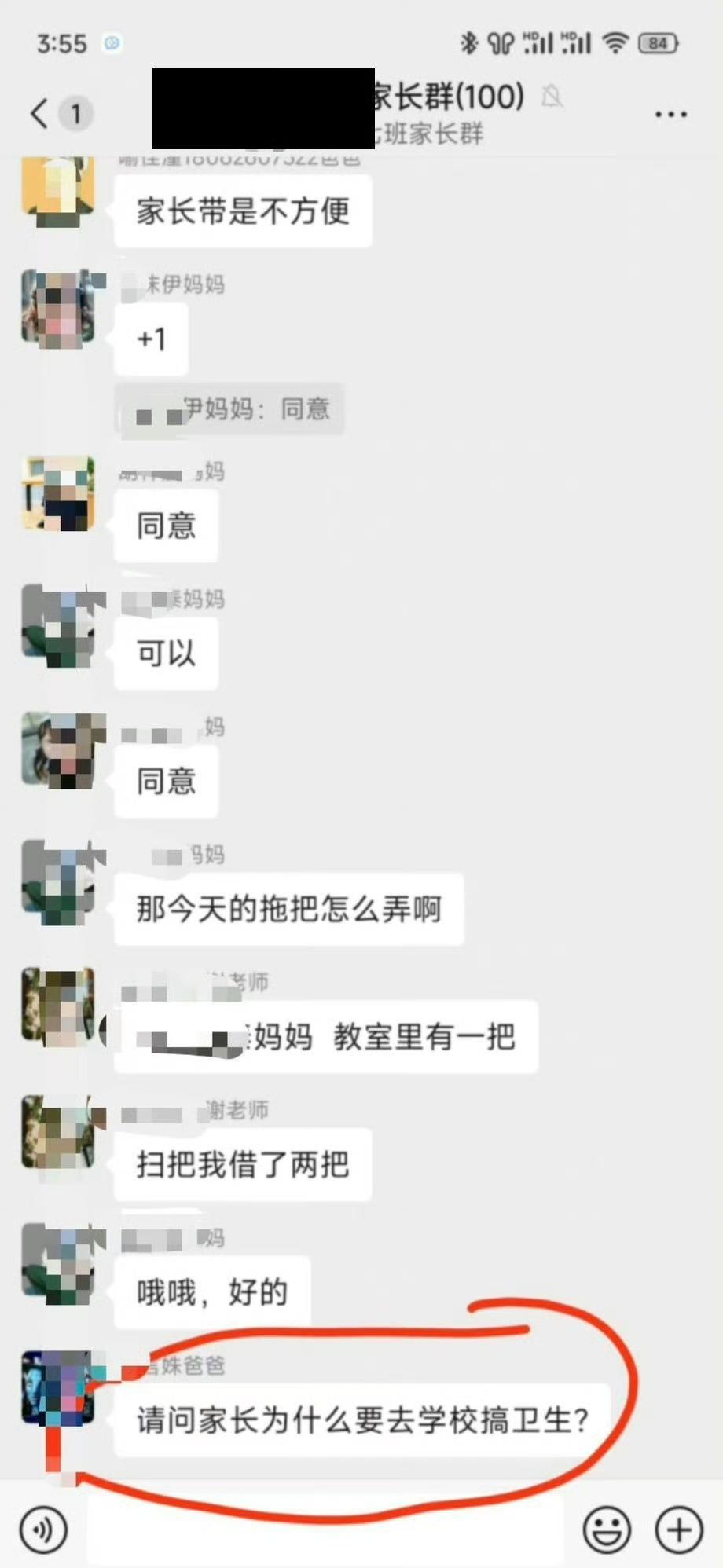 班主任建议每天三位家长来学校打扫卫生，100个里面终算站起来一位非奴才。 ​​​